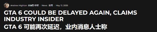 GTA6竟可能跳票？2026年5月26日发售计划恐难守住