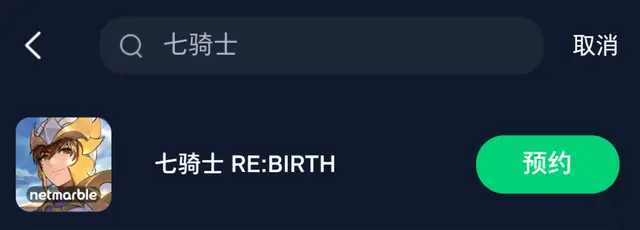 _七骑士RE：BIRTH手游预约教程，一键获取游戏，解决卡顿延迟问题_七骑士RE：BIRTH手游预约教程，一键获取游戏，解决卡顿延迟问题