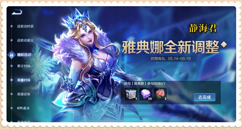 王者荣耀 5 月 14 日大更新！13 款皮肤打折还有 5 大福利？