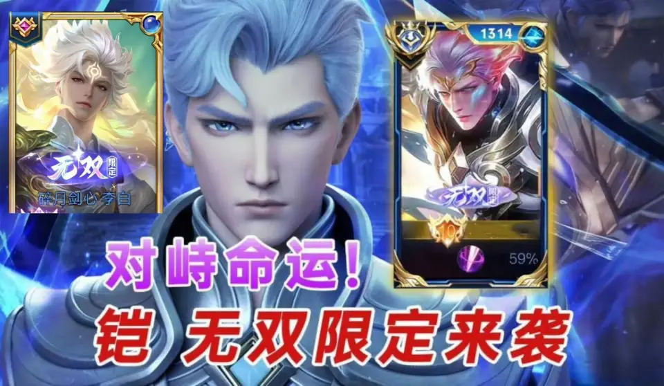 _李白的无双皮肤什么时候出_李白的无双皮肤还会出吗
