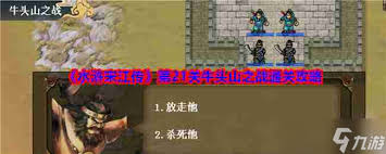 宋江关胜水浒传__新水浒宋江传蓝线攻略