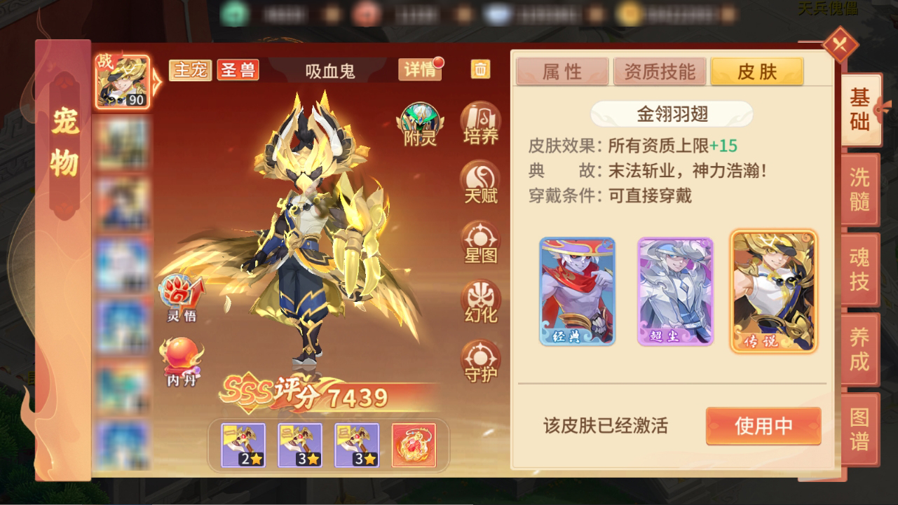 全新圣兽·吸血鬼养成攻略大揭秘！还不快来看看？