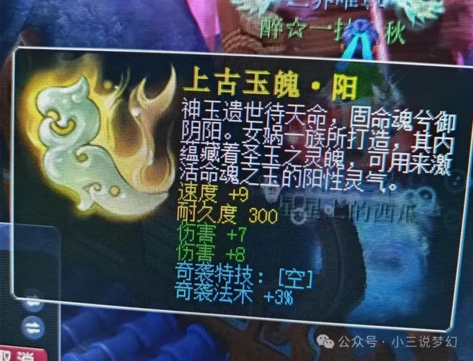 梦幻西游惊现价值七位数服战玉魄！抓鬼出的无级别能卖10块钱？