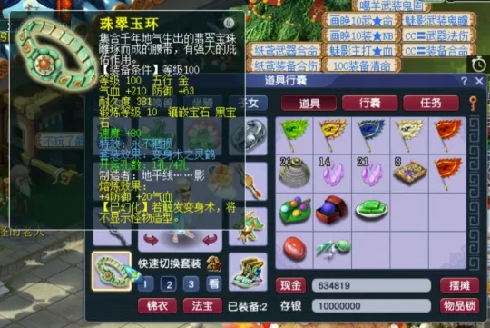 梦幻西游100不磨项链_梦幻灵饰有永不磨损_
