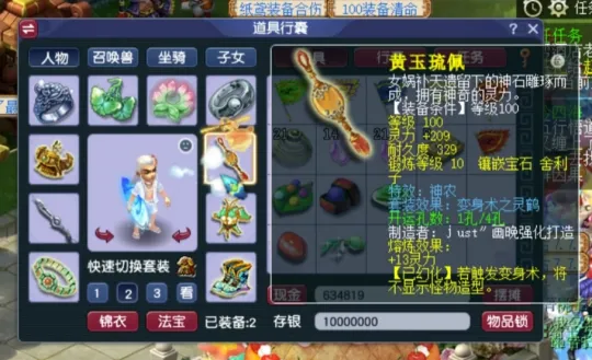 梦幻西游100不磨项链_梦幻灵饰有永不磨损_