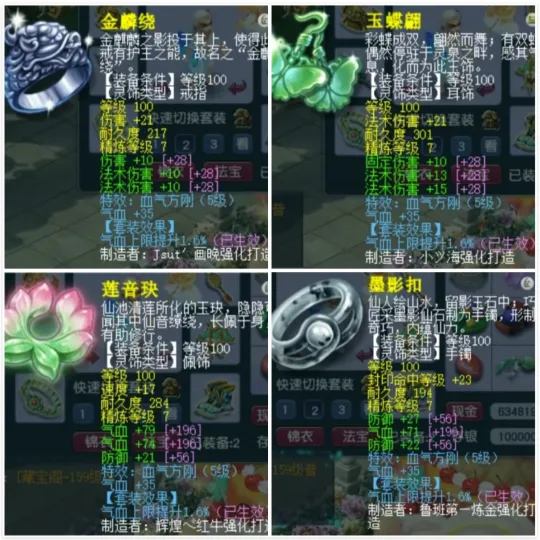梦幻西游100不磨项链_梦幻灵饰有永不磨损_