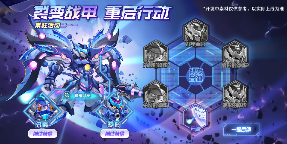 本周新增精灵超酷炫！裂变战甲等你拿？这些获取方式要知道