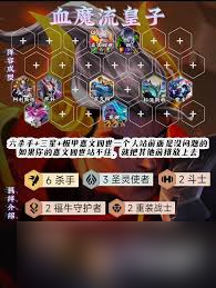 金铲铲之战血魔流皇子阵容怎么玩？超强玩法攻略大揭秘