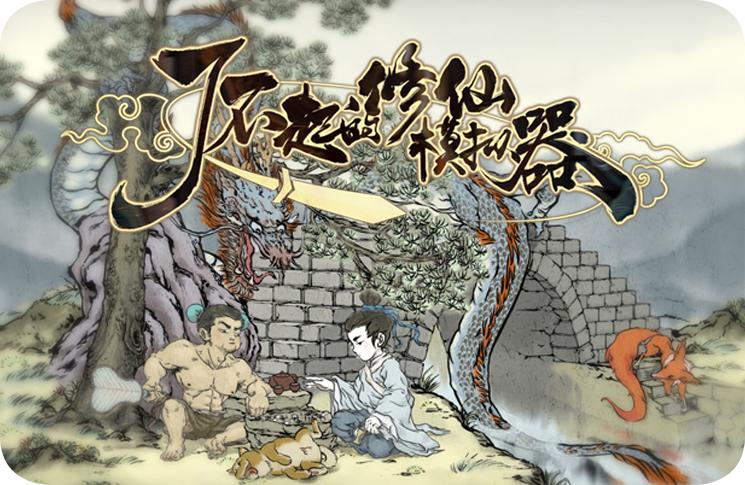 _《戴森球》《因与果》之后，这家爆款频出的发行商要踏上新旅程_《戴森球》《因与果》之后，这家爆款频出的发行商要踏上新旅程