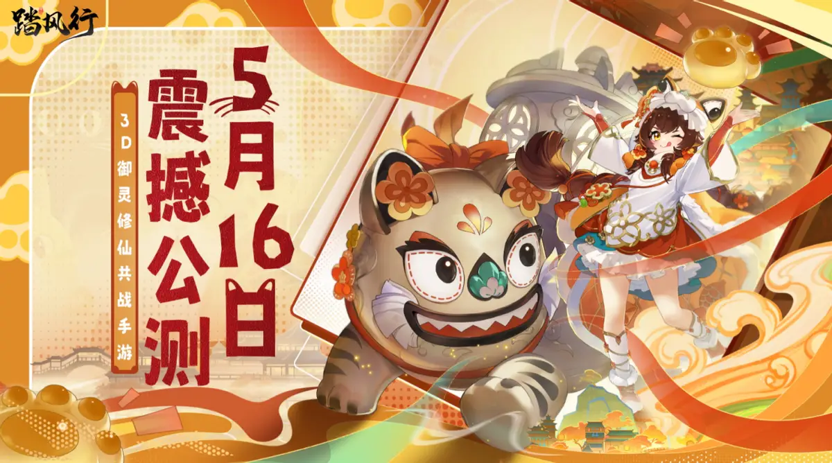 国内首款3D御灵修仙共战手游公测！首日100抽首周390抽？