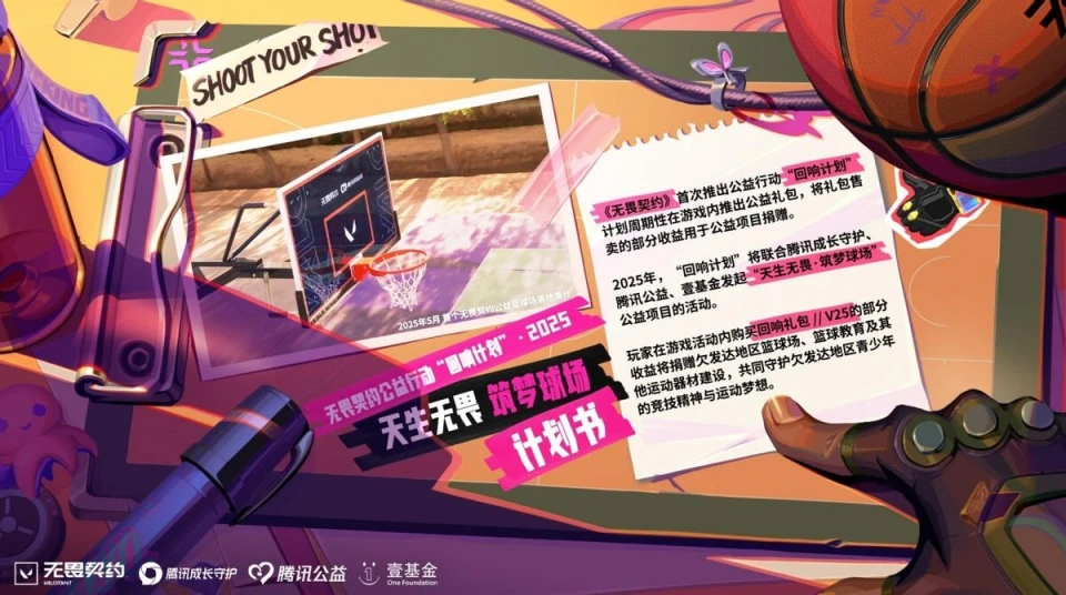 _无畏契约启动回响计：首期千万资金赋能欠发达地区青少年体育教育_无畏契约启动回响计：首期千万资金赋能欠发达地区青少年体育教育