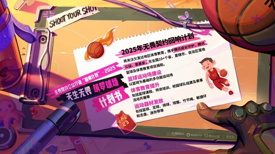 _无畏契约启动回响计：首期千万资金赋能欠发达地区青少年体育教育_无畏契约启动回响计：首期千万资金赋能欠发达地区青少年体育教育