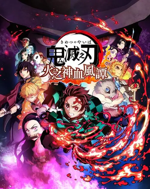 鬼灭之刃火神血风谭猗窝座__《鬼灭之刃火神血风谭》
