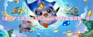 金铲铲之战13.7版本双城传说2英雄调整，杰斯蔚的改动影响有多大？