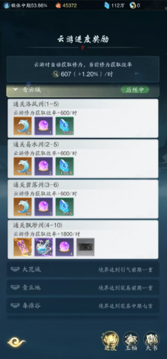 _踏风指南|玩法篇:云游、丹药助你一步登仙！_踏风指南|玩法篇:云游、丹药助你一步登仙！