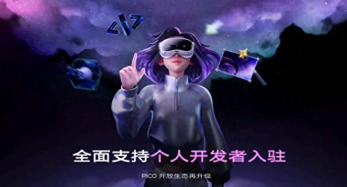 XR行业关键转折点！PICO平台全面升级，个人开发者潜力如何激发？