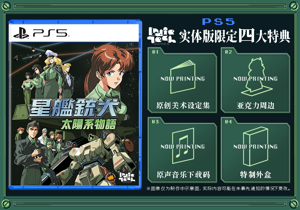 星舰铳犬亚洲版9月11日发售？全亚洲地区销售详情大揭秘