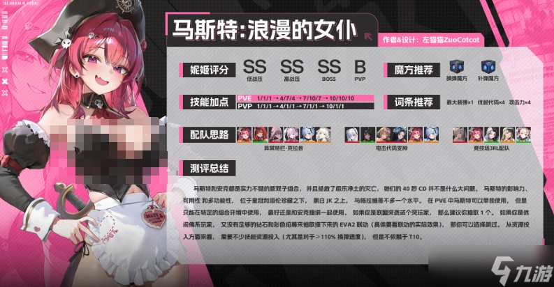 胜利女神新希望马斯特怎么玩？强度究竟如何？速来探究