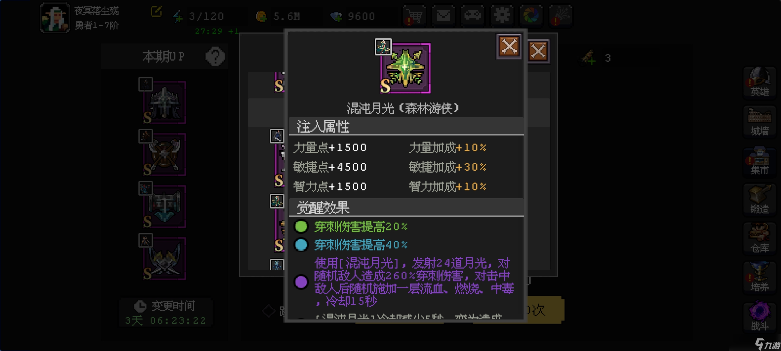 魔灵召唤魔法剑士符文搭配__部落守卫战英雄符文搭配