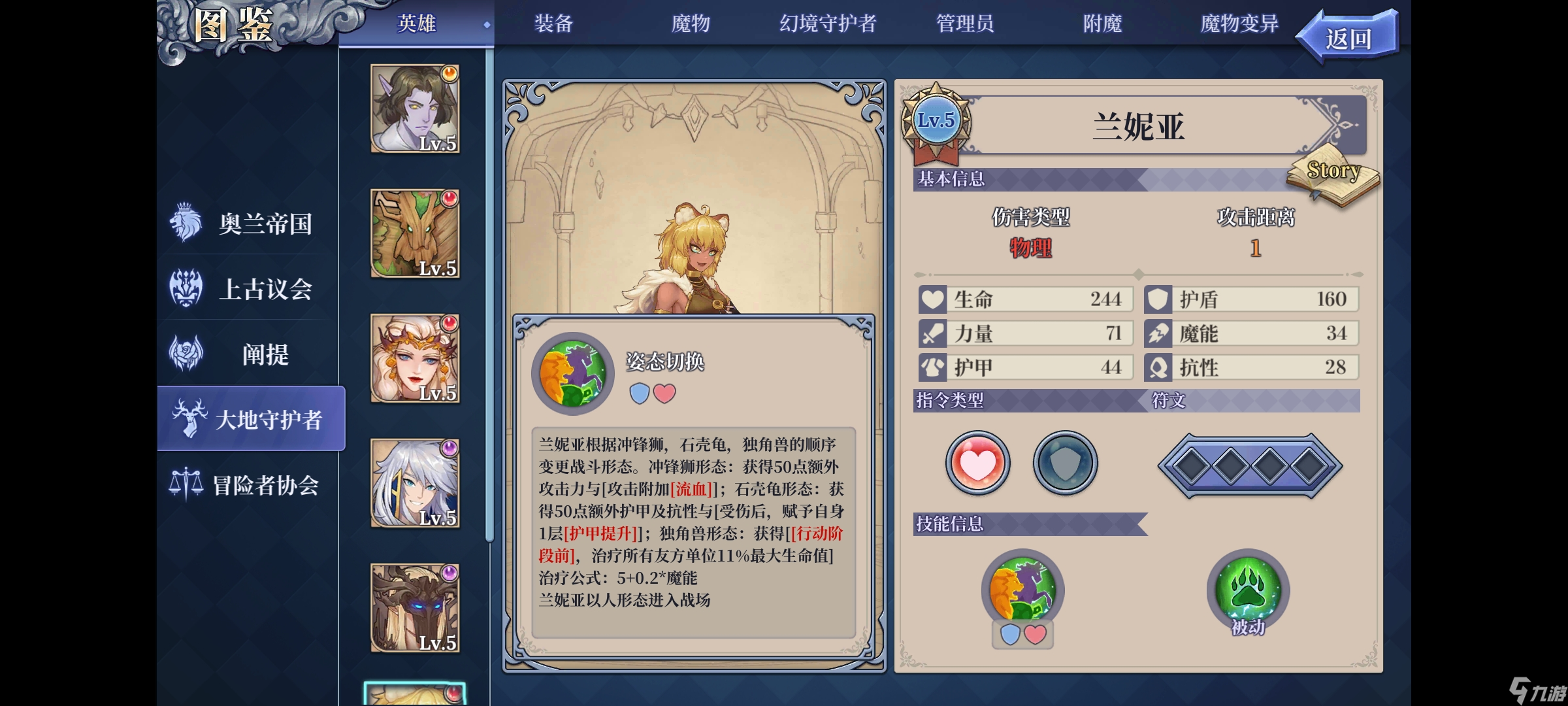 打通巨型副本最高难度16的法洛伊幻境兰妮亚多动流阵容攻略？