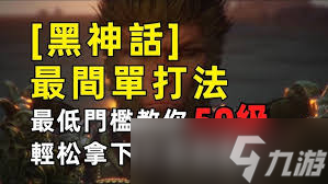 震惊 黑神话悟空大圣残驱打法大，速来围观_震惊 黑神话悟空大圣残驱打法大，速来围观_