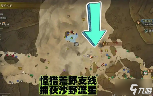 怪物猎人荒野沙野流星在哪刷？出现位置及捕捉准备全知道