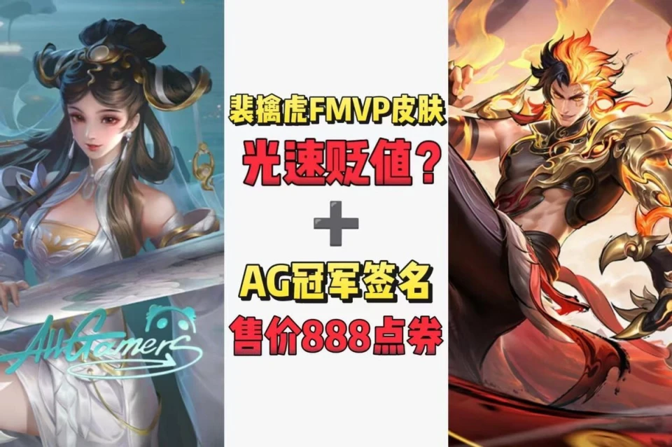 游戏晓弟推荐冠军阵容折扣皮肤攻略！裴擒虎皮肤咋这么快打折？