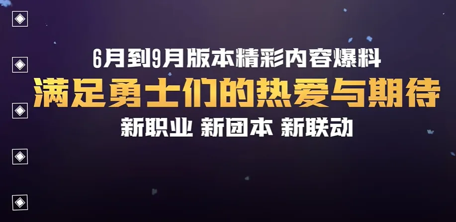 周年庆奖励何时曝光？新职业、新团本、新联动又会是什么？