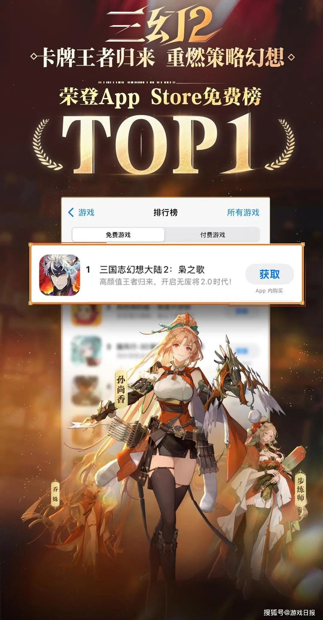 5月16日公测就登顶免费榜TOP1！三国志幻想大陆2凭啥这么牛？
