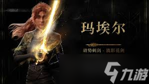 想在游戏中获取玛埃尔半身裙装束？这些探索任务你得知道