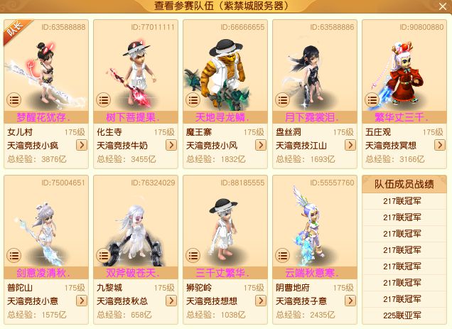 _梦幻武神坛_梦幻武神坛冠军