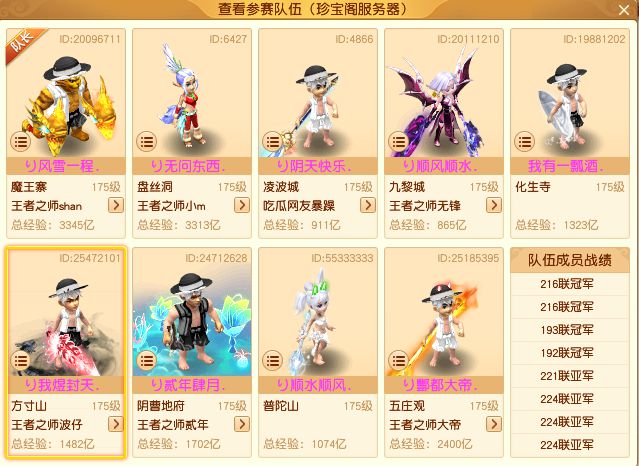 梦幻武神坛冠军__梦幻武神坛