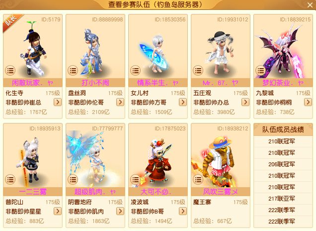 _梦幻武神坛冠军_梦幻武神坛
