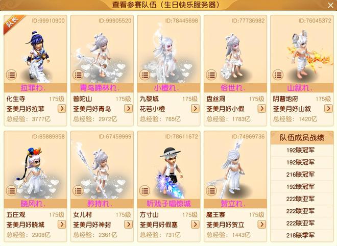 梦幻武神坛冠军__梦幻武神坛