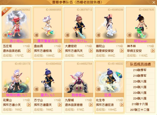 梦幻武神坛__梦幻武神坛冠军