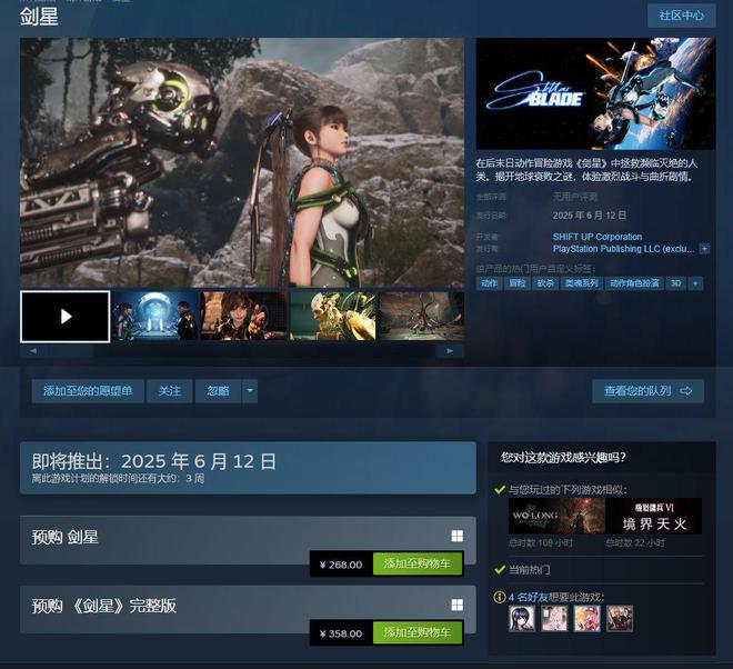 5月16日开启预售！剑星PC版6月12日登陆双平台，惊喜不断？
