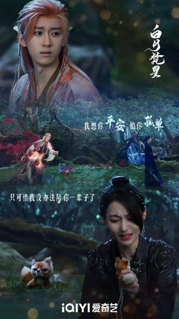 白月梵星慕九最后结局如何？从悲剧之子到传奇狐王的逆袭之路__白月梵星慕九最后结局如何？从悲剧之子到传奇狐王的逆袭之路