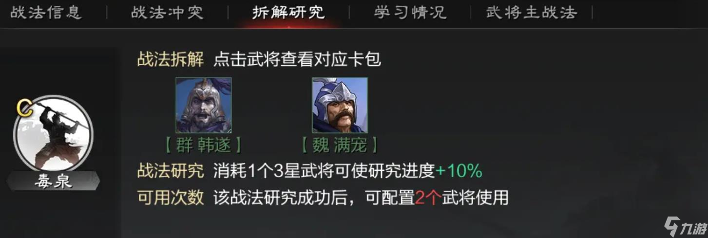 C级战法毒泉和火辎，谁才是前期开荒谋略输出的最强选择？