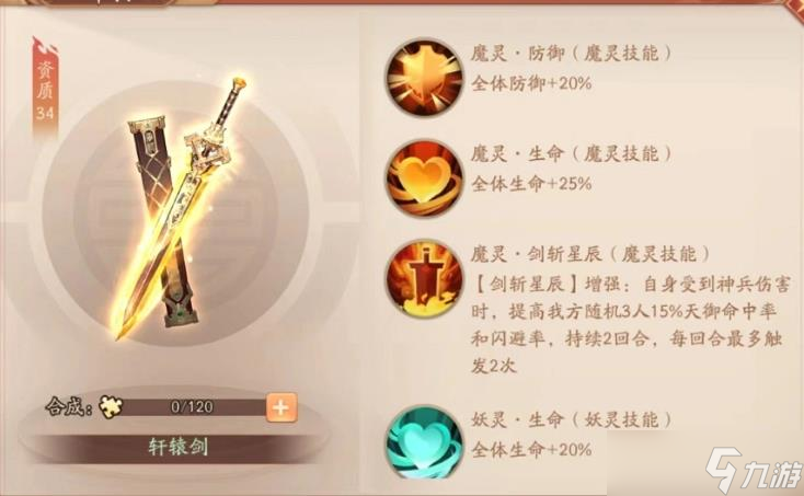 _轩辕剑三国背景_轩辕剑游戏3