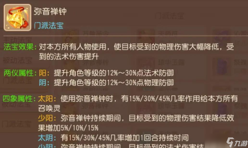 梦幻西游手游化生寺法宝怎么选？逆转成本高，四象效果有讲究