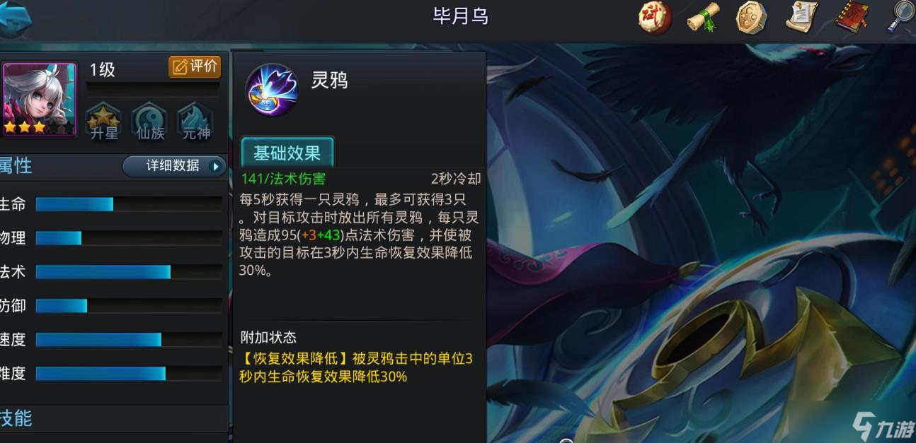 毕月乌乱斗西游__西游乌乱斗玩月神怎么样