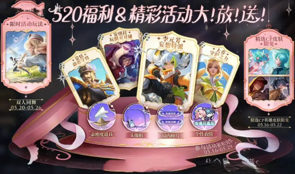 520王者荣耀活动来袭！新皮肤、返场皮肤都有啥？快来看