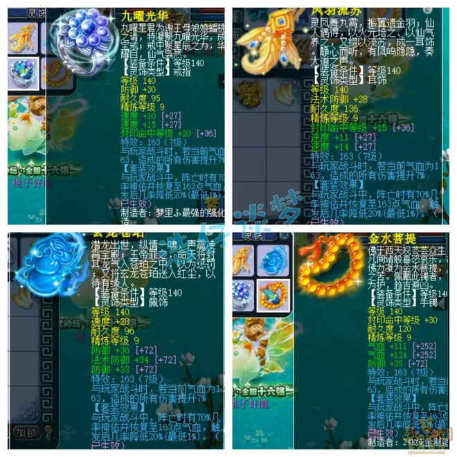 _梦幻西游地府装备搭配_梦幻地府装备怎么选