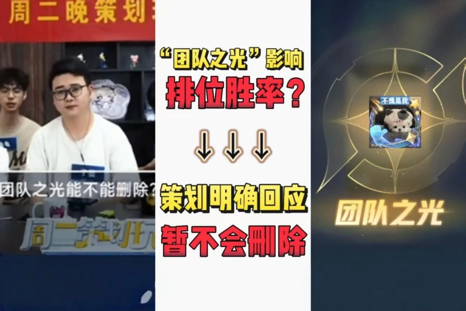 王者S39赛季的团队之光评价机制，为何让玩家苦不堪言？