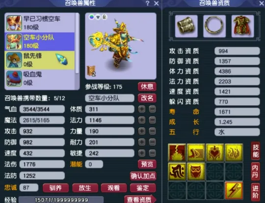 _梦幻召唤兽装备点化_梦幻西游召唤兽后面加的紫色