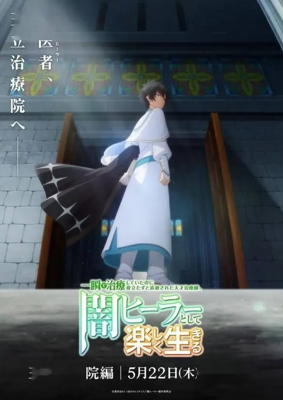 被当成废物踢出队伍的天才治疗师，无照行医能逆袭？