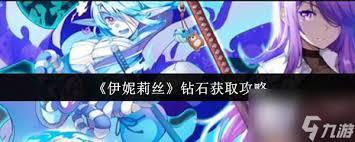 伊妮莉丝体力有何效果_伊妮莉丝体力有何效果_