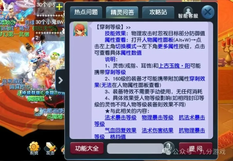 梦幻西游灵饰狂暴和穿刺属性存疑？比例、降防等问题引深思