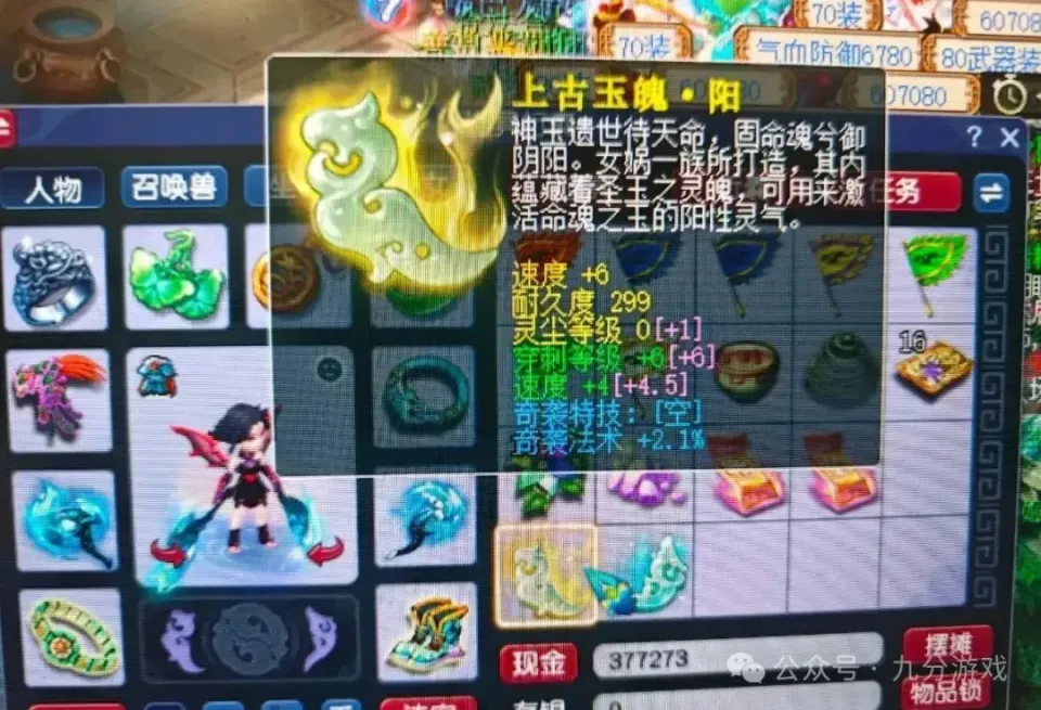 梦幻西游破魄造型__梦幻西游精魄石