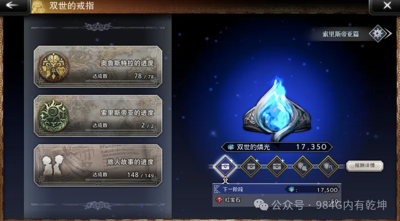 歧路旅人大陆的霸者：周年庆与3.0版本首日见闻，一脸懵，还错乱__歧路旅人大陆的霸者：周年庆与3.0版本首日见闻，一脸懵，还错乱